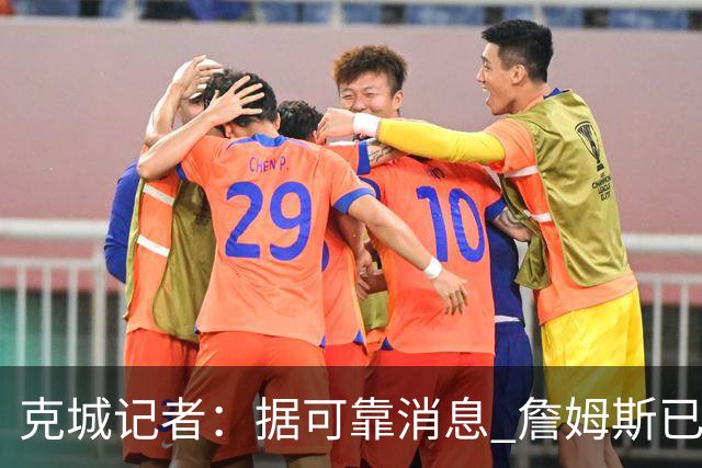 克城记者：据可靠消息 詹姆斯已成为阿克伦火石高尔夫俱乐部会员