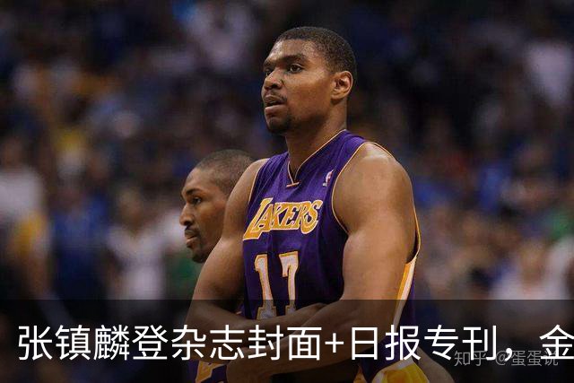 张镇麟登杂志封面+日报专刊，金麟镇翼，是金子到哪里都会发光！